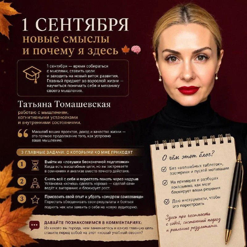 🍂 Новые смыслы и о чем я здесь