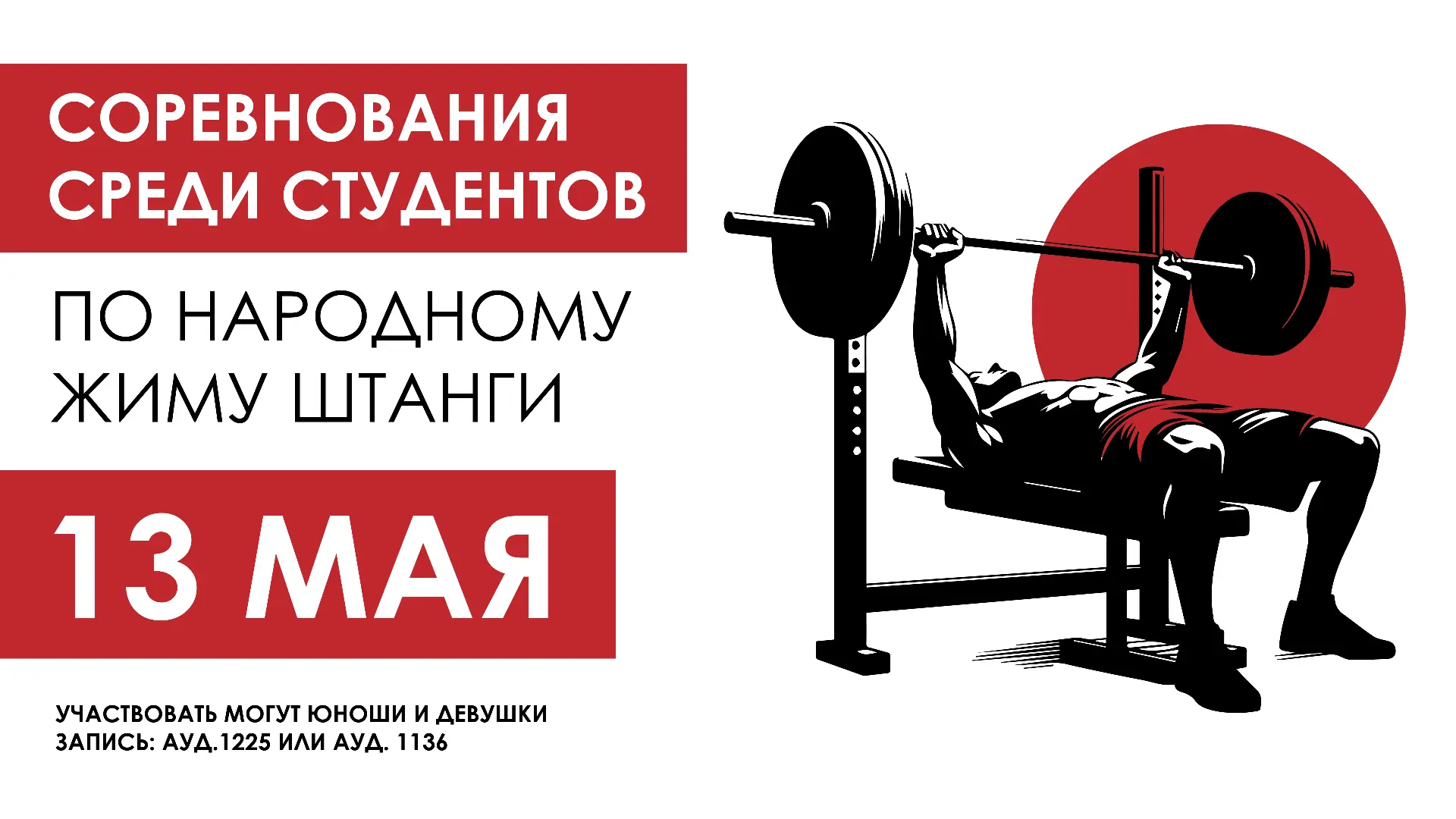 Соревнования по народному жиму штанги! 💪🏆