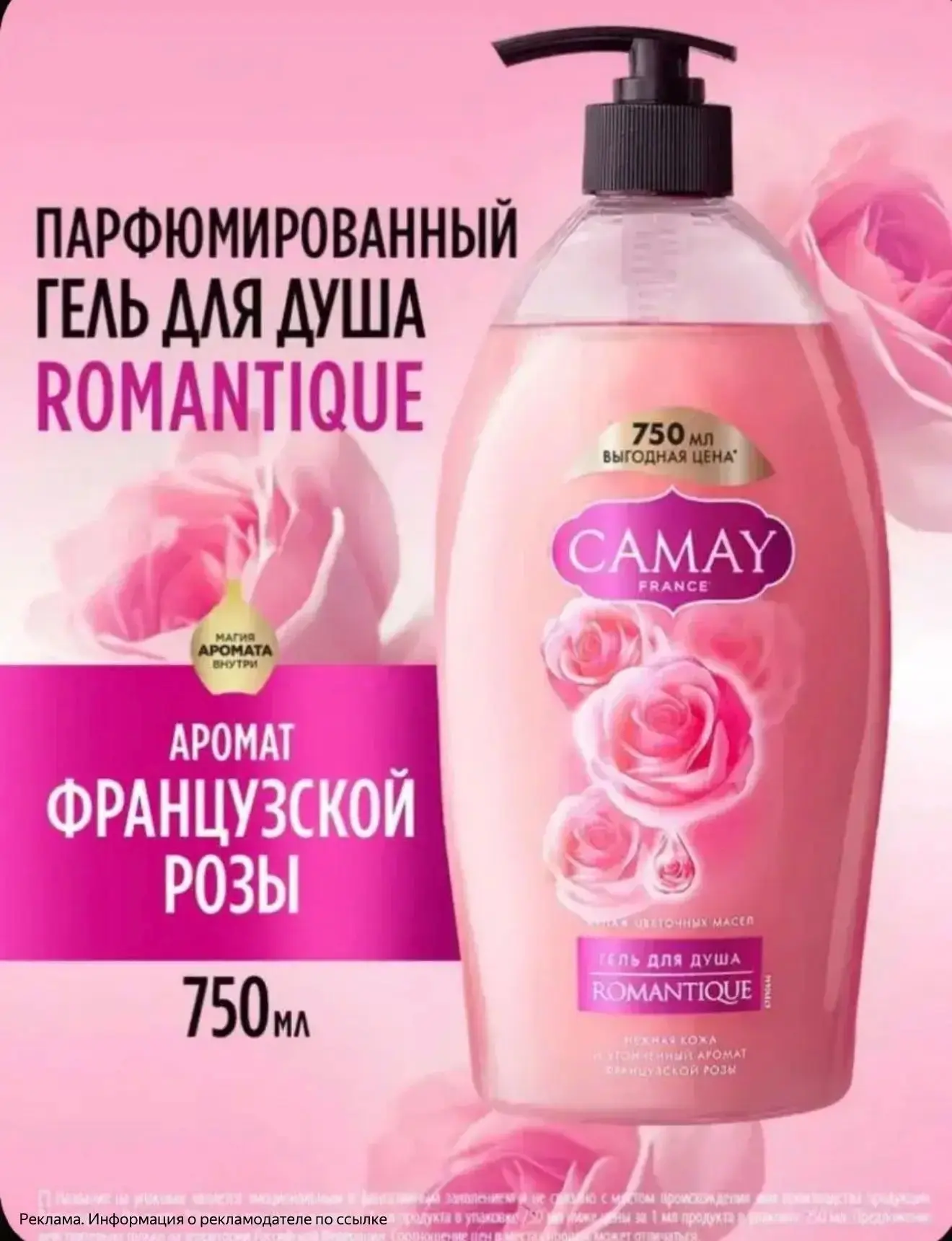 Парфюмированный гель для душа. 🌸