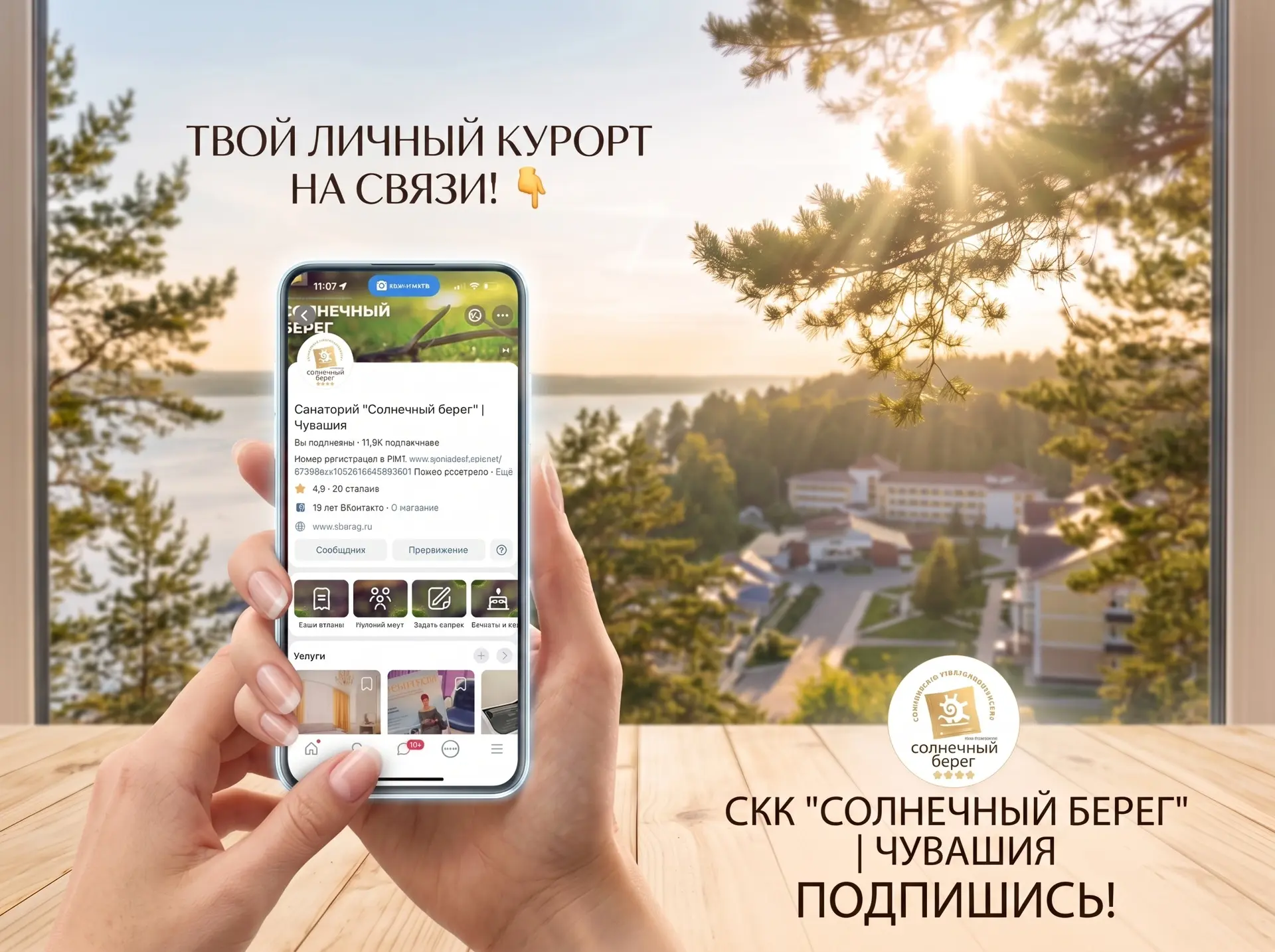 Будьте всегда на связи с «Солнечным берегом» 💛