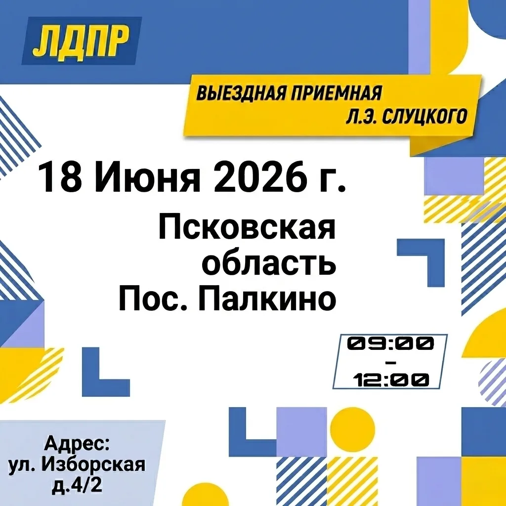 🗣Мы идем туда, где о людях забывают!

Друзья, проект «Выездная приёмная Слуцкого» продолжает работу