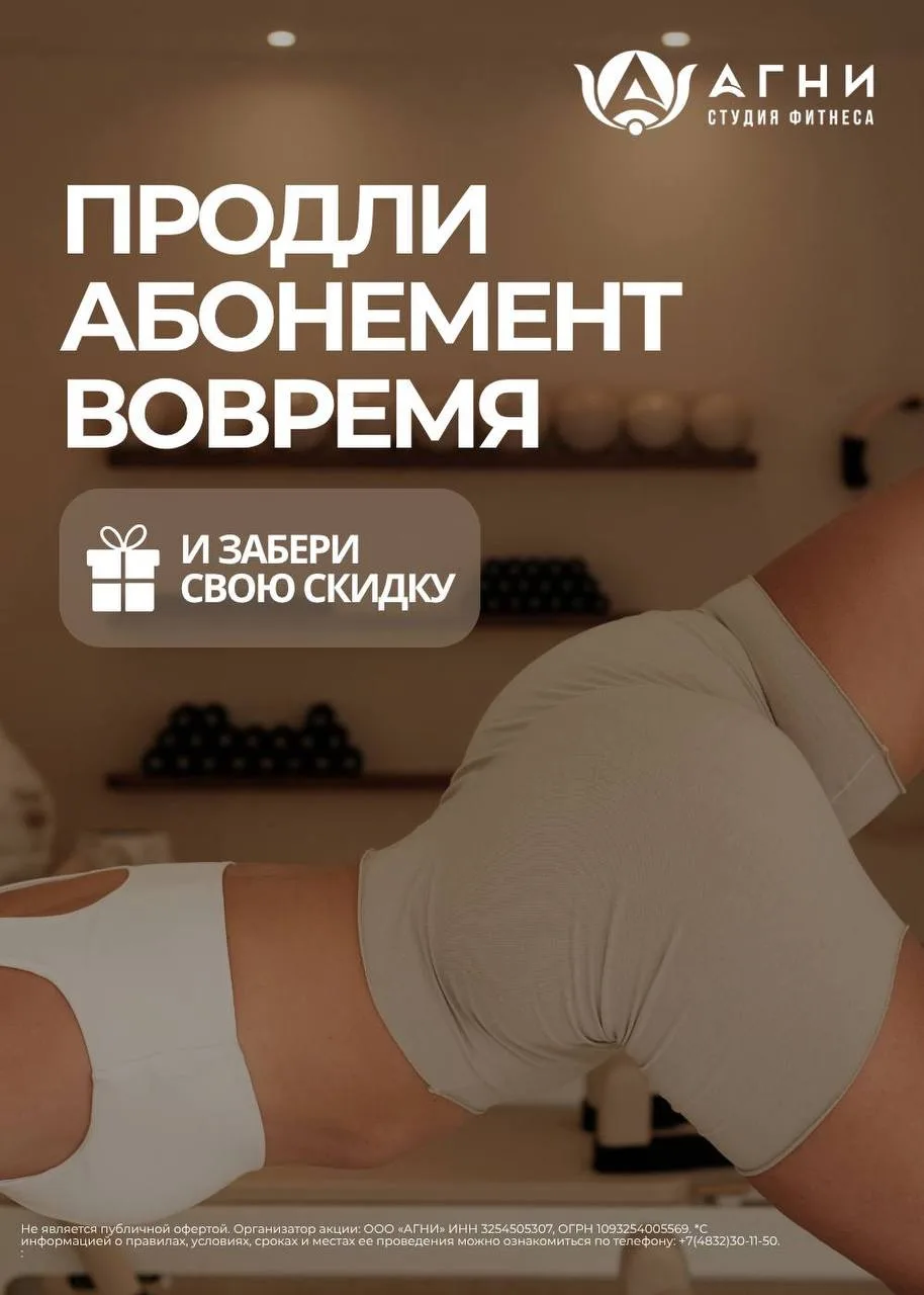 Не останавливайся на достигнутом! Продли абонемент вовремя и получи скидку — продолжай ...