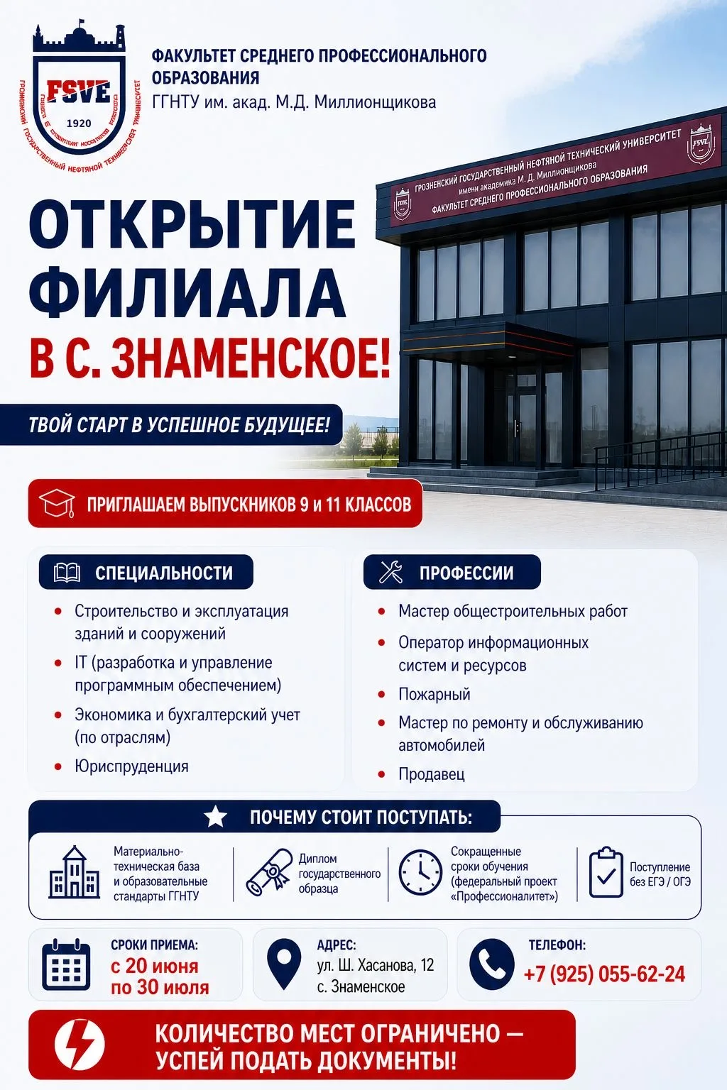 ФАКУЛЬТЕТ СРЕДНЕГО ПРОФЕССИОНАЛЬНОГО ОБРАЗОВАНИЯ ГГНТУ ИМ. АКАД. М.Д. МИЛЛИОНЩИКОВА ОТК...