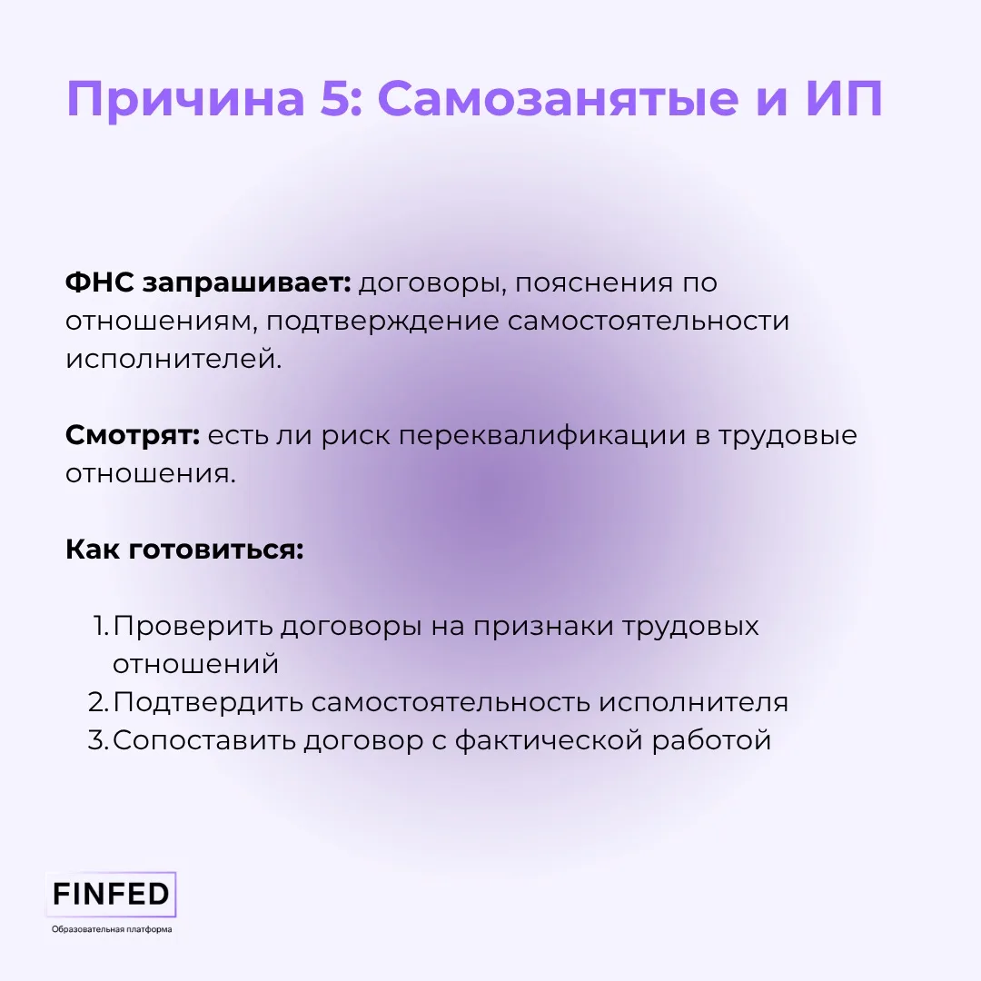 Когда бухгалтера могут вызвать в ФНС и что ему с этим делать?   Согласны, ситуация кажется неприятно