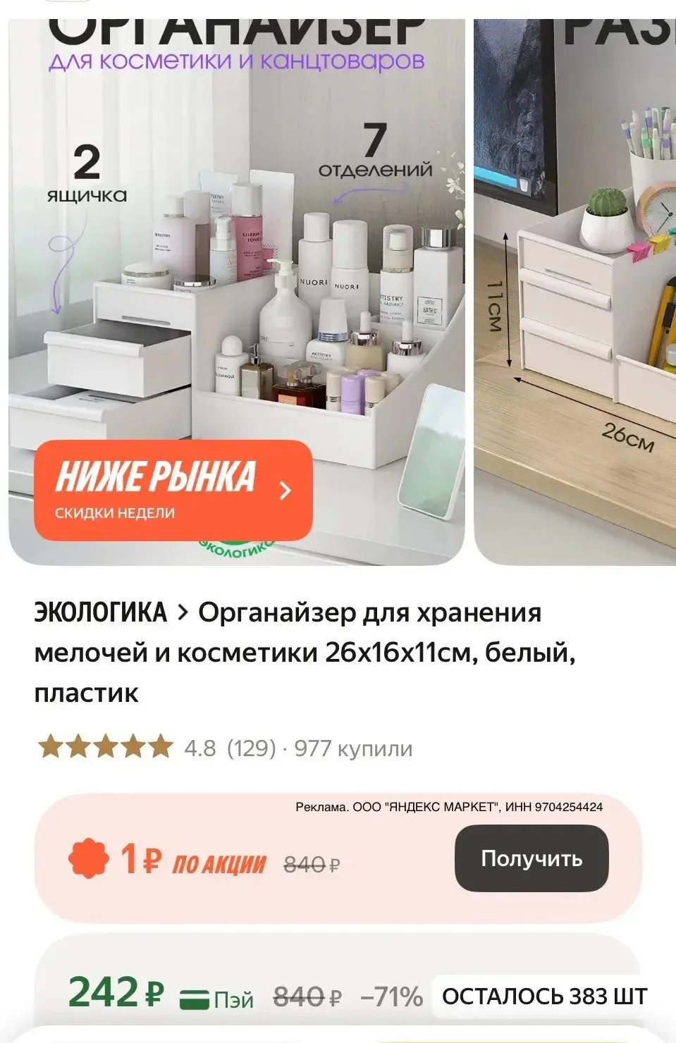 https://market.yandex.ru/cc/BCmpw5?erid=5jtCeReNx12oak2qz7MFr4p