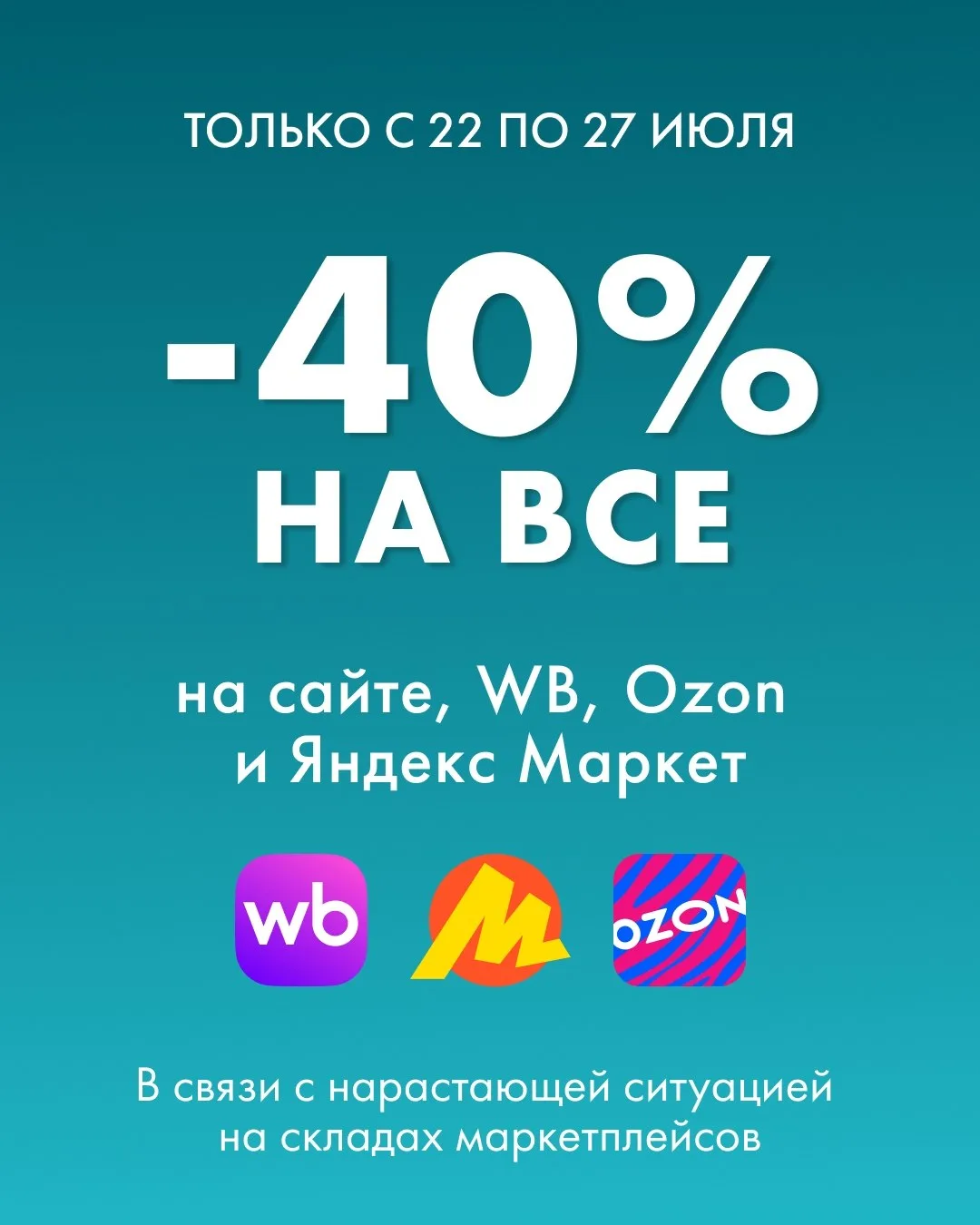 Экстренная распродажа Natural Health: -40% на все!