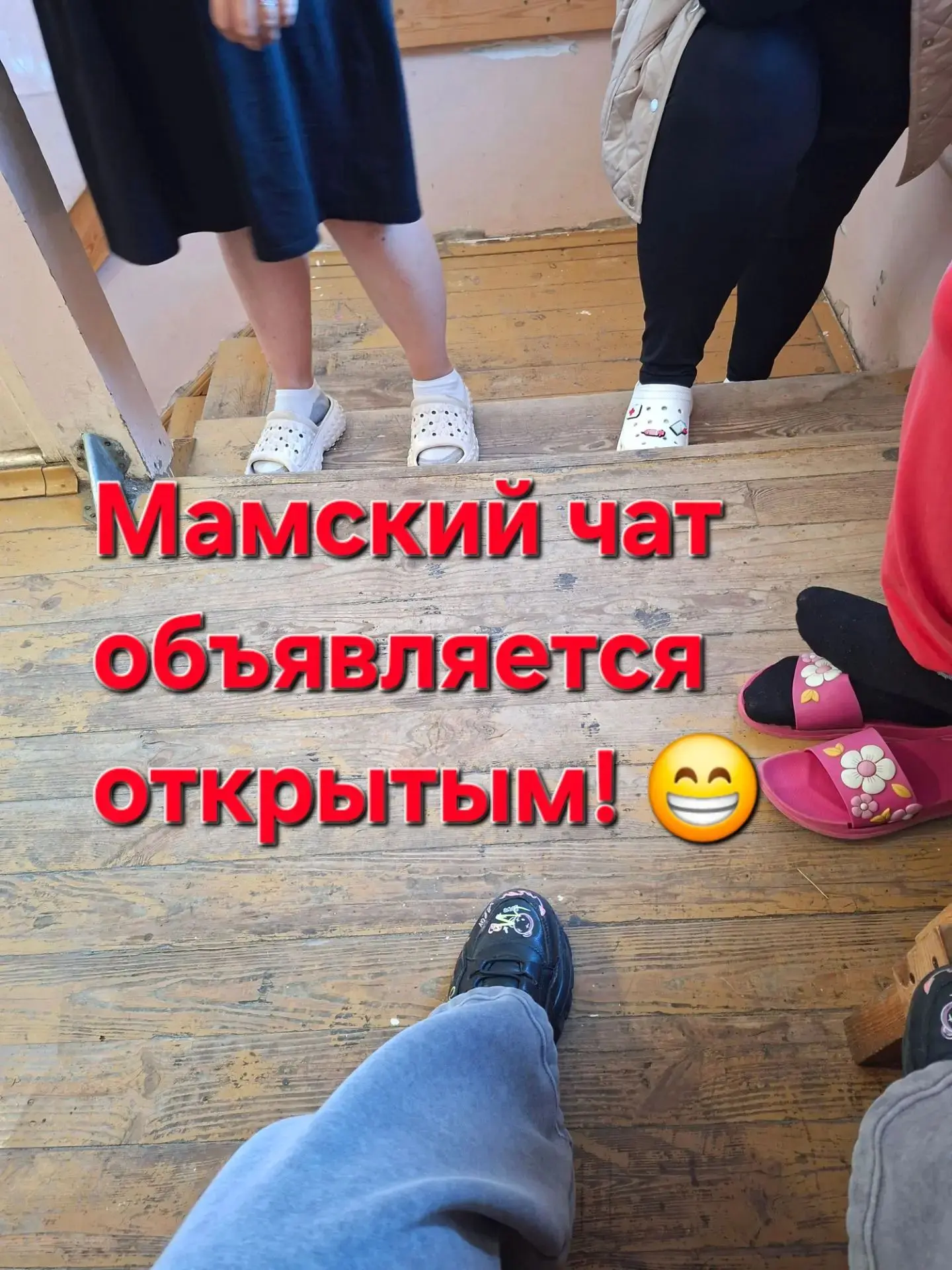 Ну что, линейки позади и после работы мамочки собрались на обсуждения начала учёбы 🤣