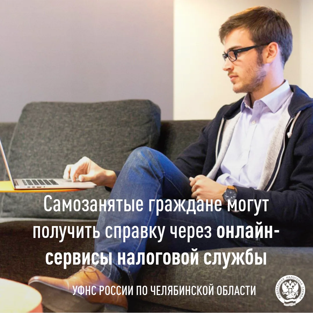 💻 УФНС России по Челябинской области обращает внимание, что плательщики налога на проф...