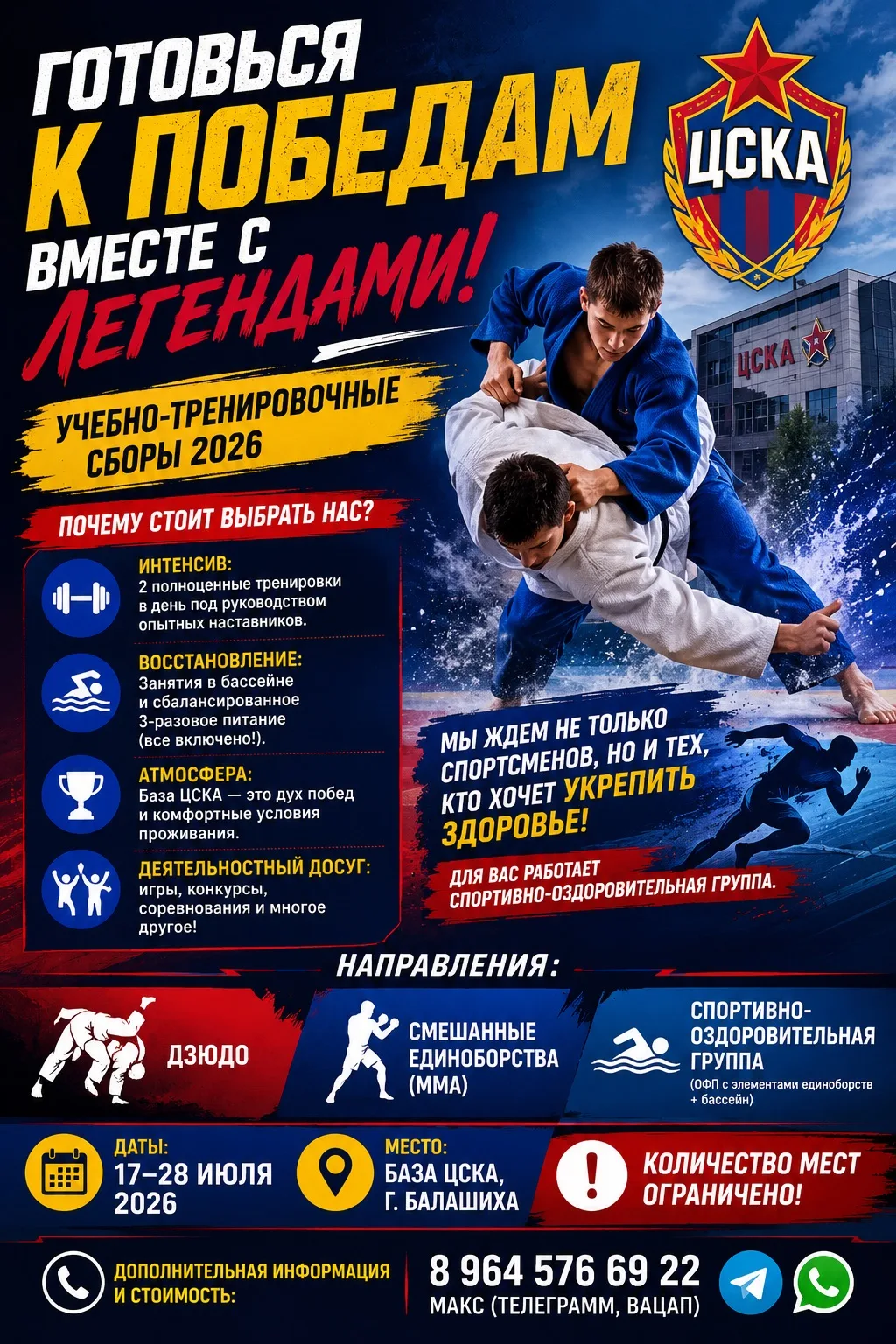 🥋🔥 Лето чемпионов начинается здесь!