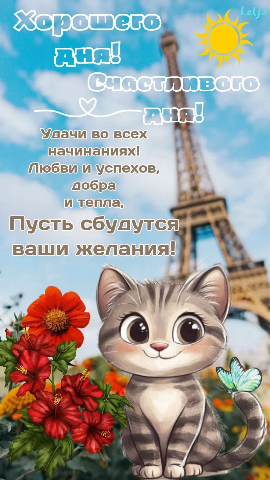💞Красивые открытки💞
👉Подписаться👈