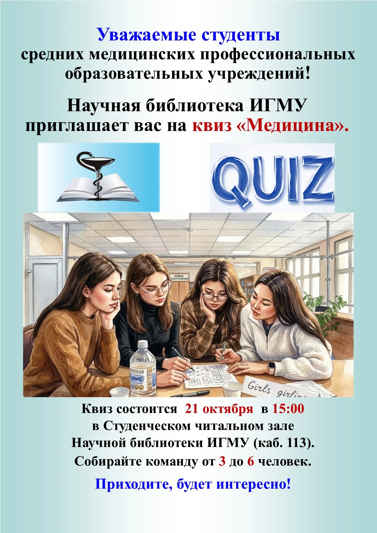 Студенты медицинских колледжей и училищ! 👋