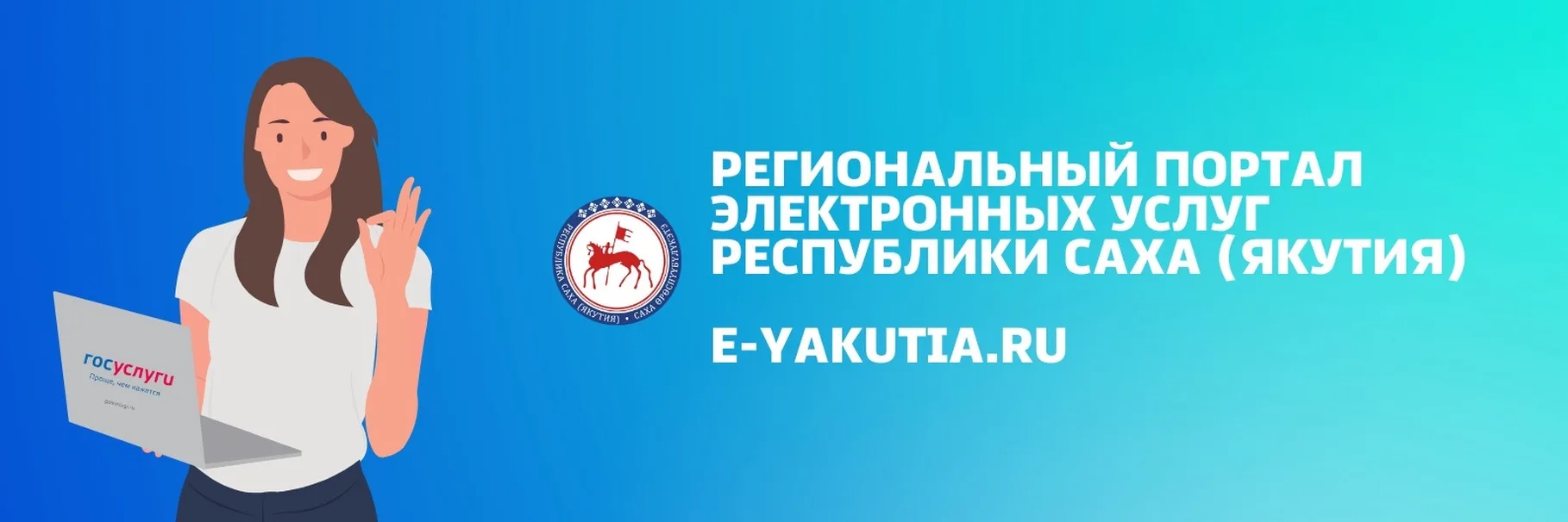 🎓 Учитесь за пределами Якутии? Проездные расходы можно компенсировать!