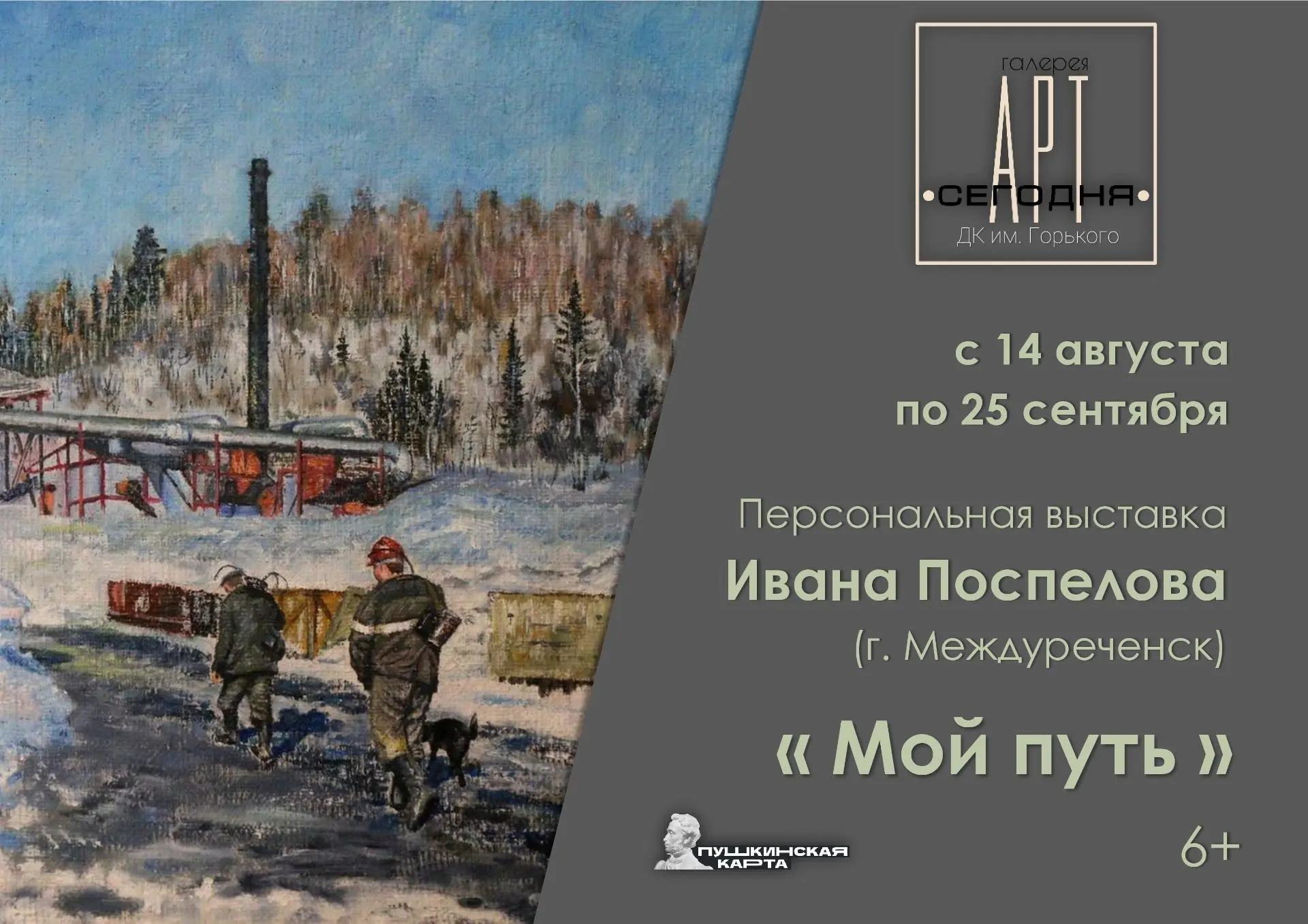 🎨 Друзья! Не пропустите выставку «Мой путь» в галерее «АРТ Сегодня»! 🎨