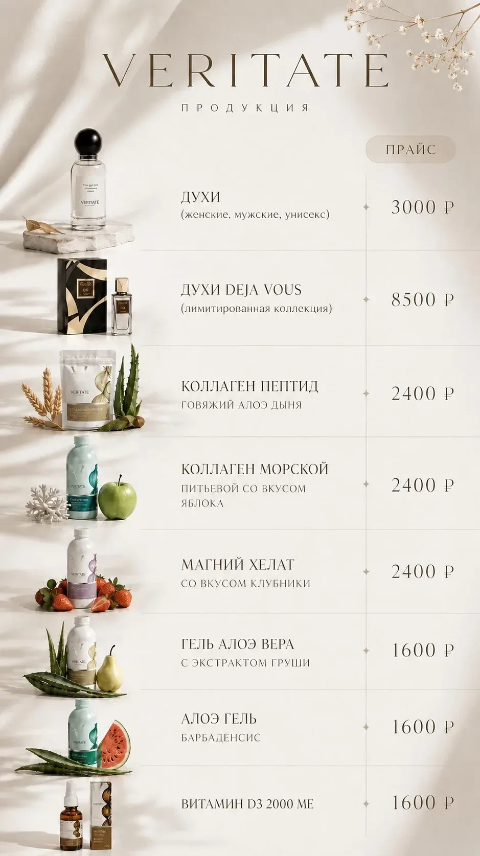 Актуальный PRICE 🤍 🌸🩷