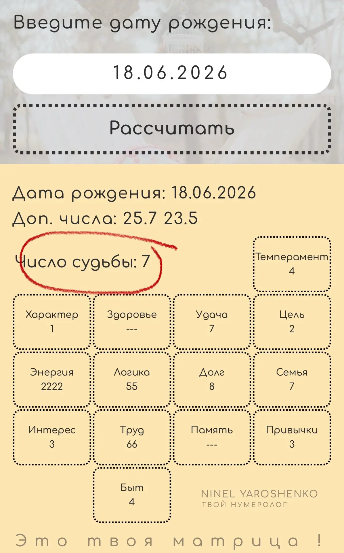 18 июня 
Число персонального дня 7

✔️Уединение, самоанализ, планирование. Не следует вовлекаться в 