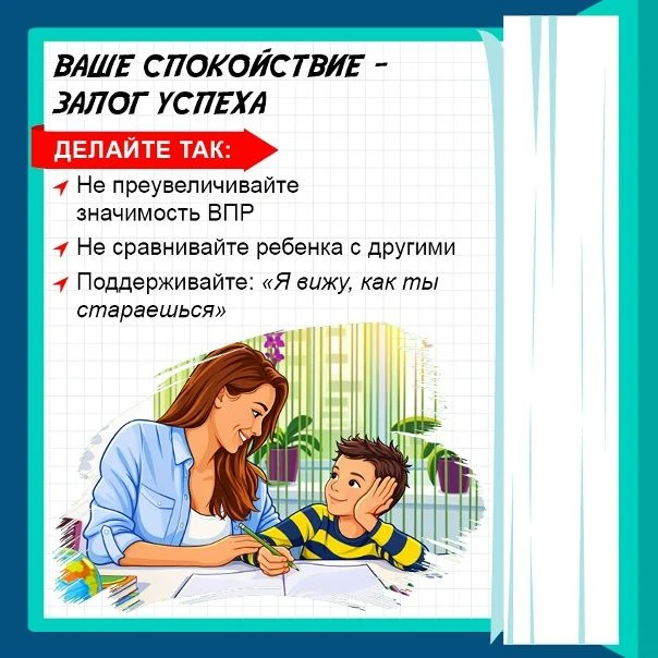 С 20 апреля по 20 мая 2026 года проходят Всероссийские проверочные работы (ВПР) для учеников 4–8 и 1