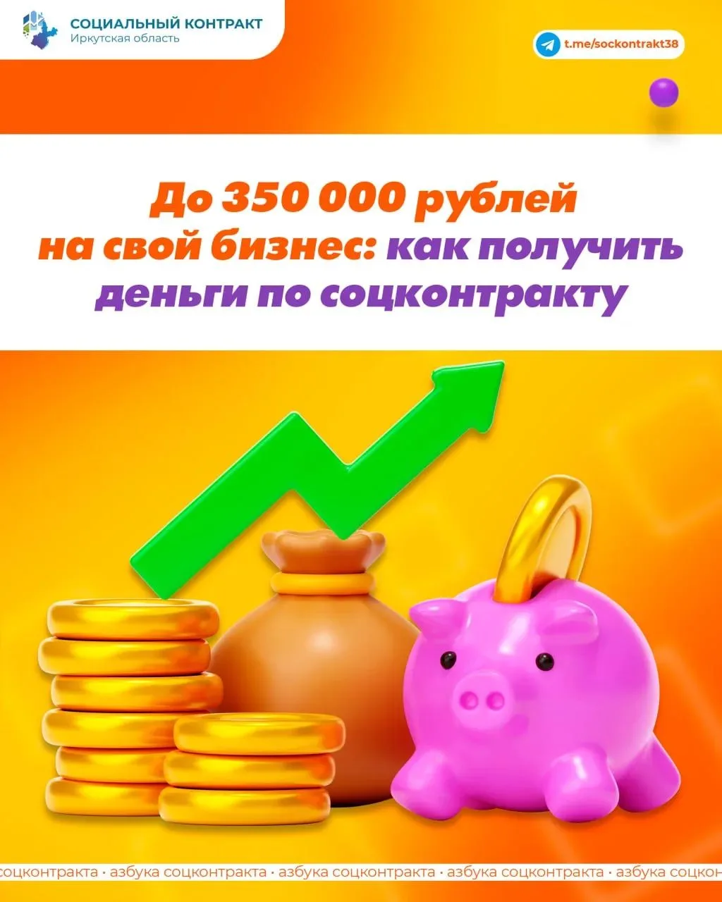 ⚡ До 350 000 рублей на свой бизнес: как получить деньги по соцконтракту