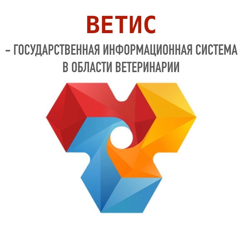 ‼️ ВетИС с 1 июля начнет отклонять операции пользователей без привязки к Госуслугам 

Россельхознадз