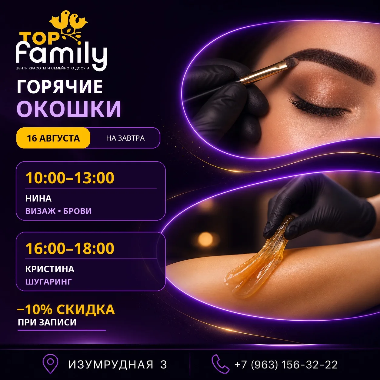🔥 Горячие окошки на завтра, 16 августа!