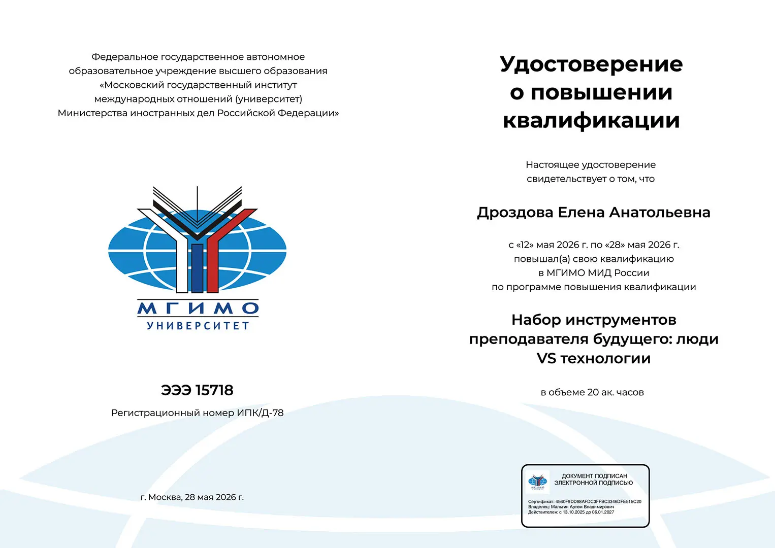 📰 Повышение квалификации – залог высокого уровня педагогического мастерства

Доцент кафедры «Уголов