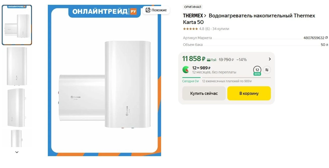 ⚡Водонагреватель накопительный Thermex Karta 50