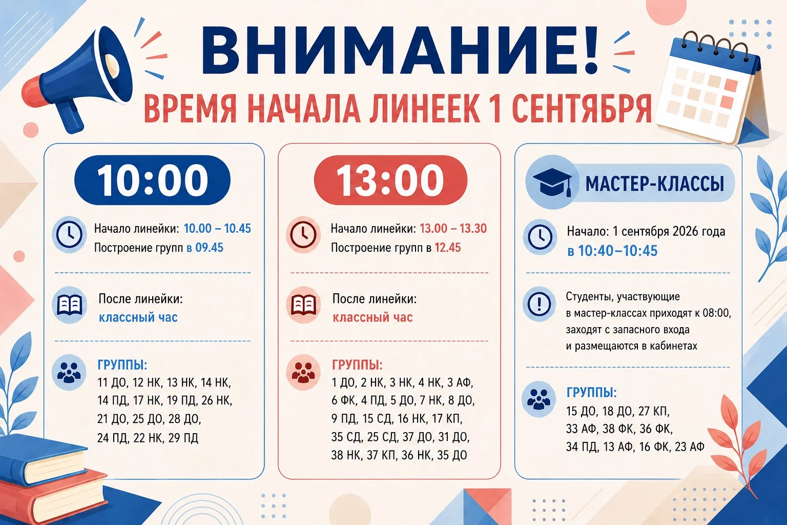 🤩До 1 сентября осталось совсем немного!