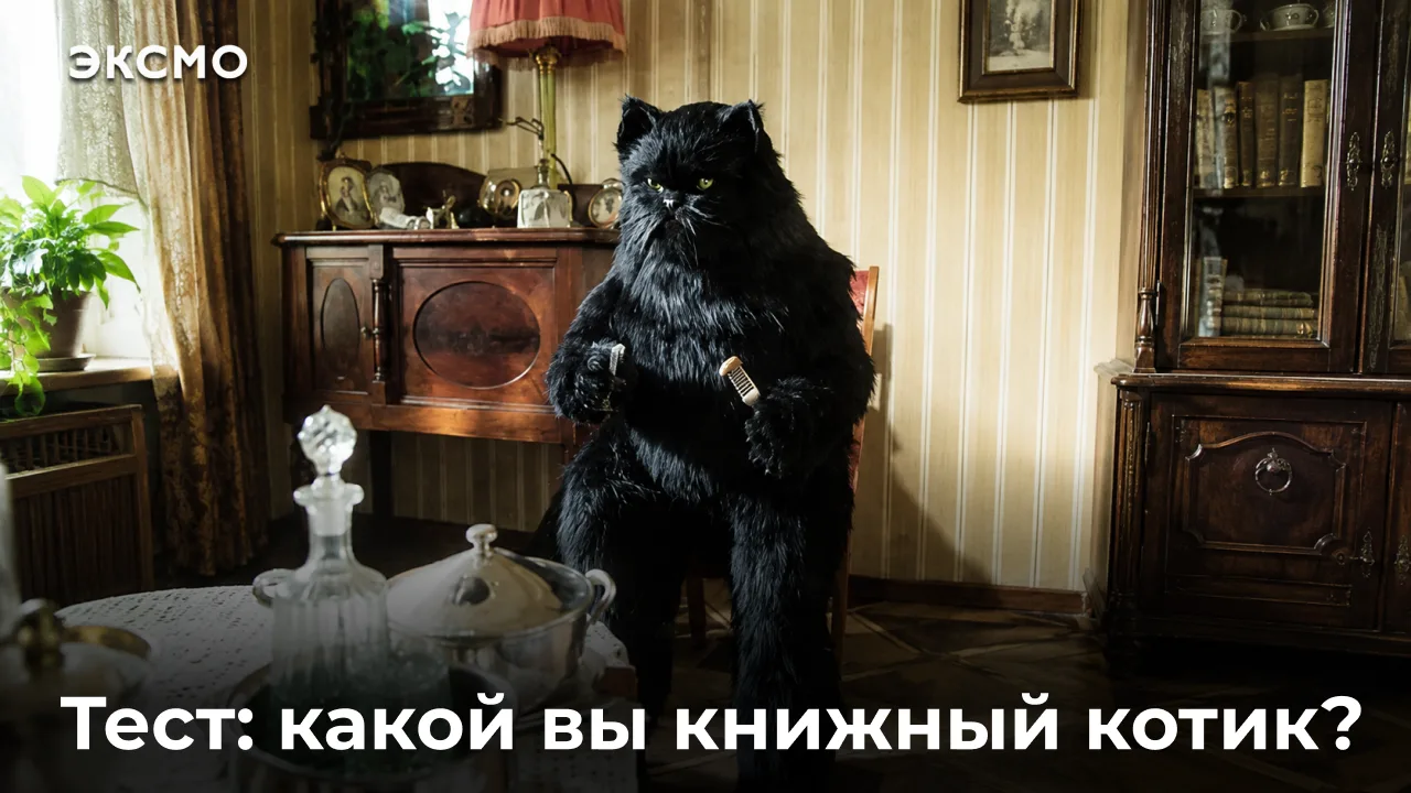 До того, как захватить социальные сети, коты всех мастей успели покорить книги. Их можно встретить в