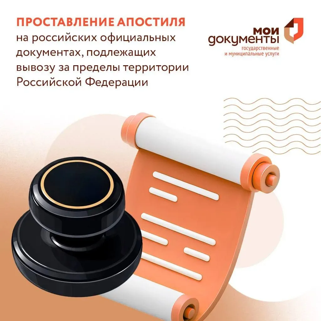 Нужно поставить апостиль для легализации документов за пределами Российской Федерации? Это можно сде