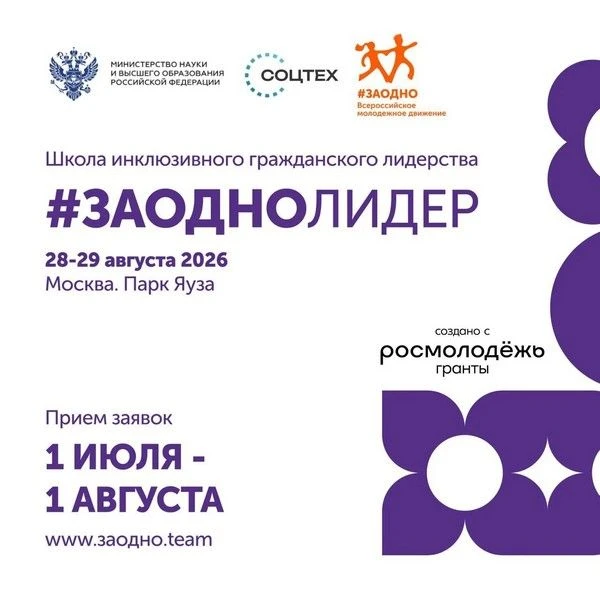 Старт приёма заявок на #ЗАОДНОЛИДЕР!