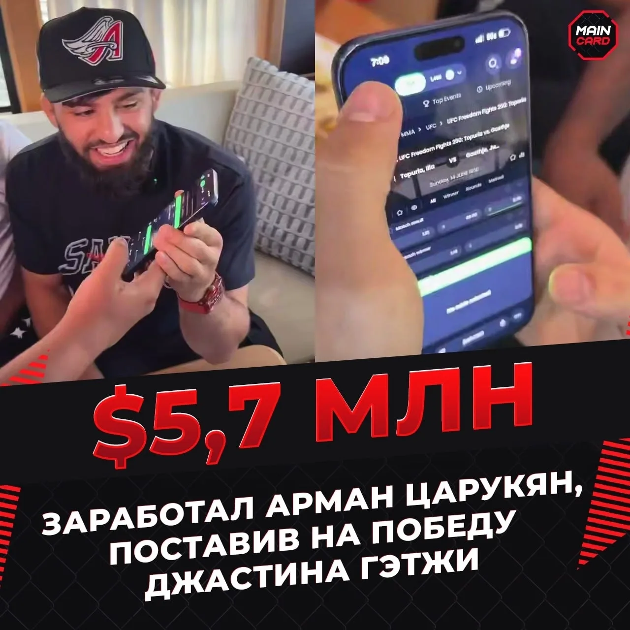 🤑 Царукян выиграл $ 5.7 миллионов, поставив на Гэйджи в бою против Топурии 

Арман Царукян показал,