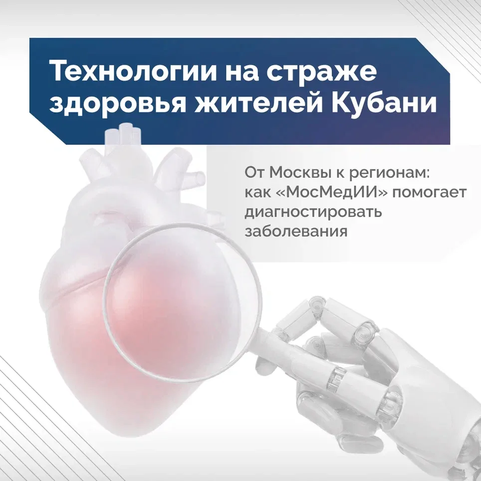 🩺 Современные технологии помогают врачам Кубани быстрее и точнее выявлять заболевания

Медицинские 
