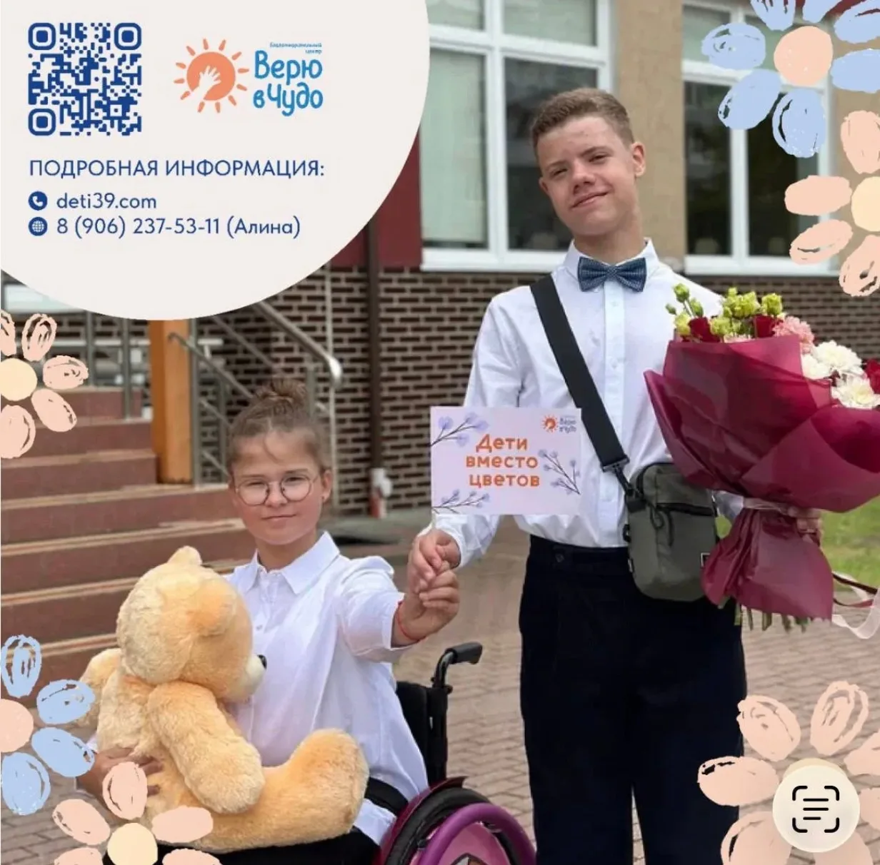 ‼️Министерство образования Республики Мордовия  информирует ‼️
👉🏻о проведении благотворительной ак
