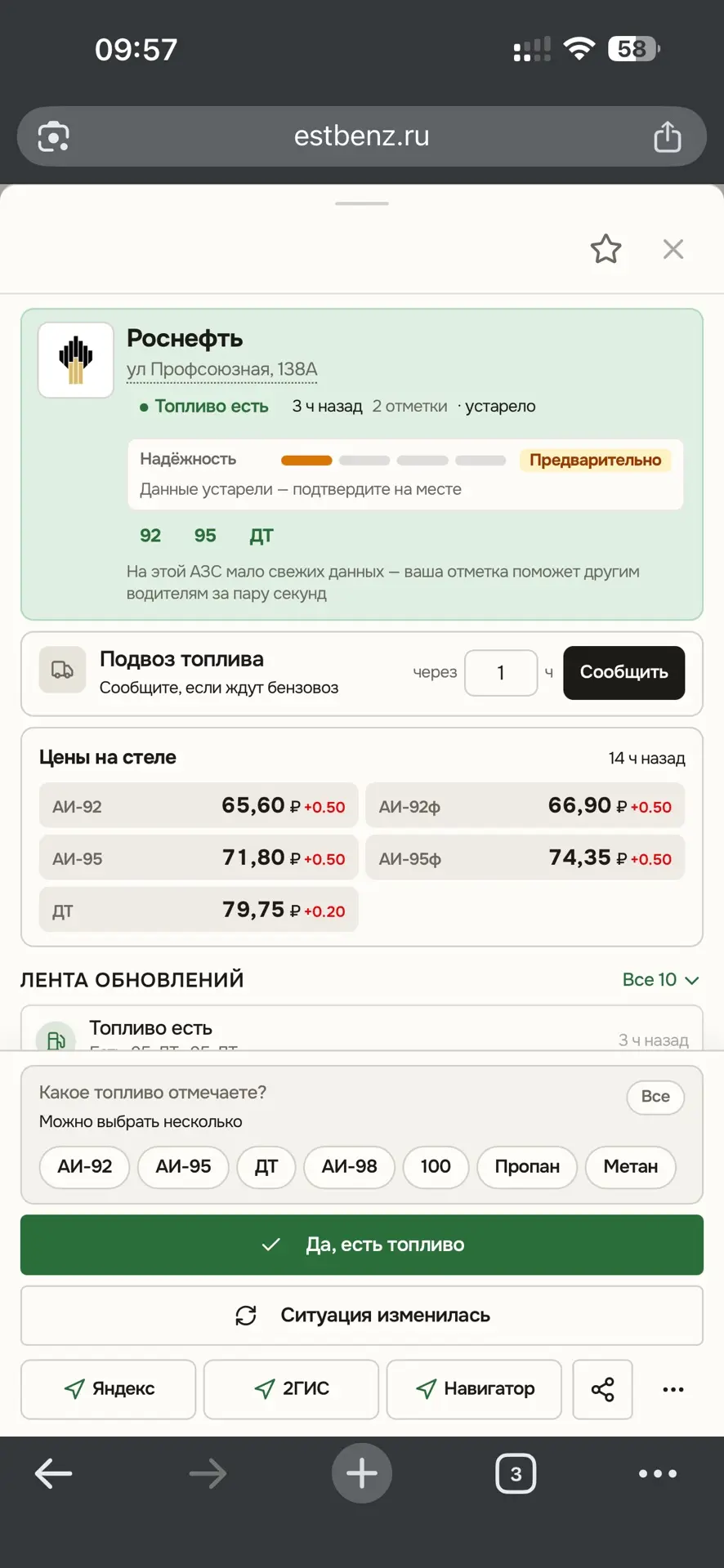 👋Добавил много новых функций в карточке с заправками, обновил карту, сделал индикатор надежности да
