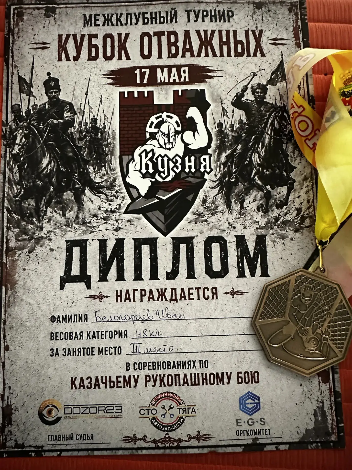 И снова спортивная казачья молодёжь в призёрах!  17 мая 2026 года юный казак ст. Переясловской Иван 
