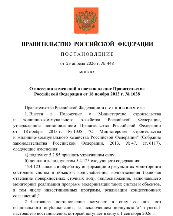 📊 Минстрой будет мониторить системы водоснабжения, водоотведения и теплоснабжения