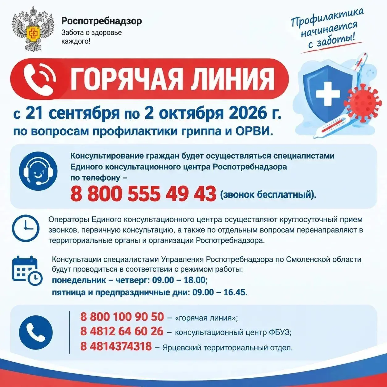 🤒 Сезон простуд в разгаре.