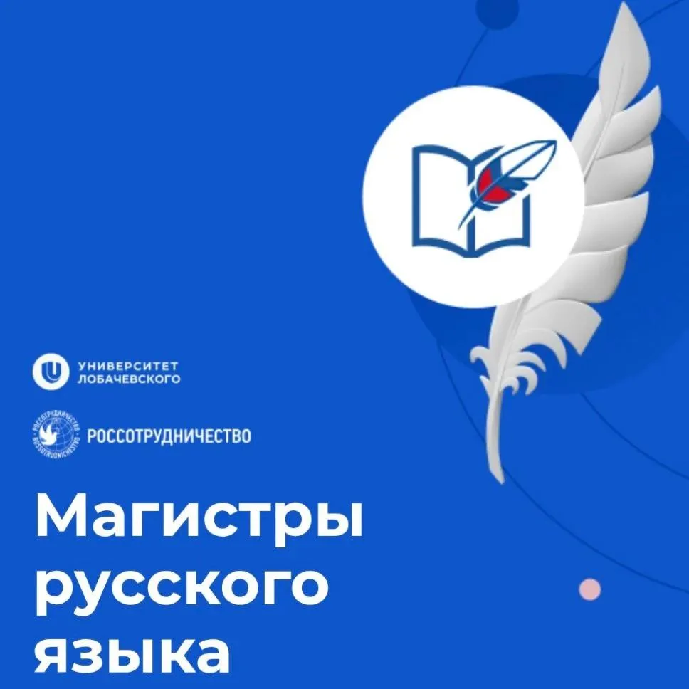 Стань магистром русского языка и отправляйся на стажировку за рубеж! 📚