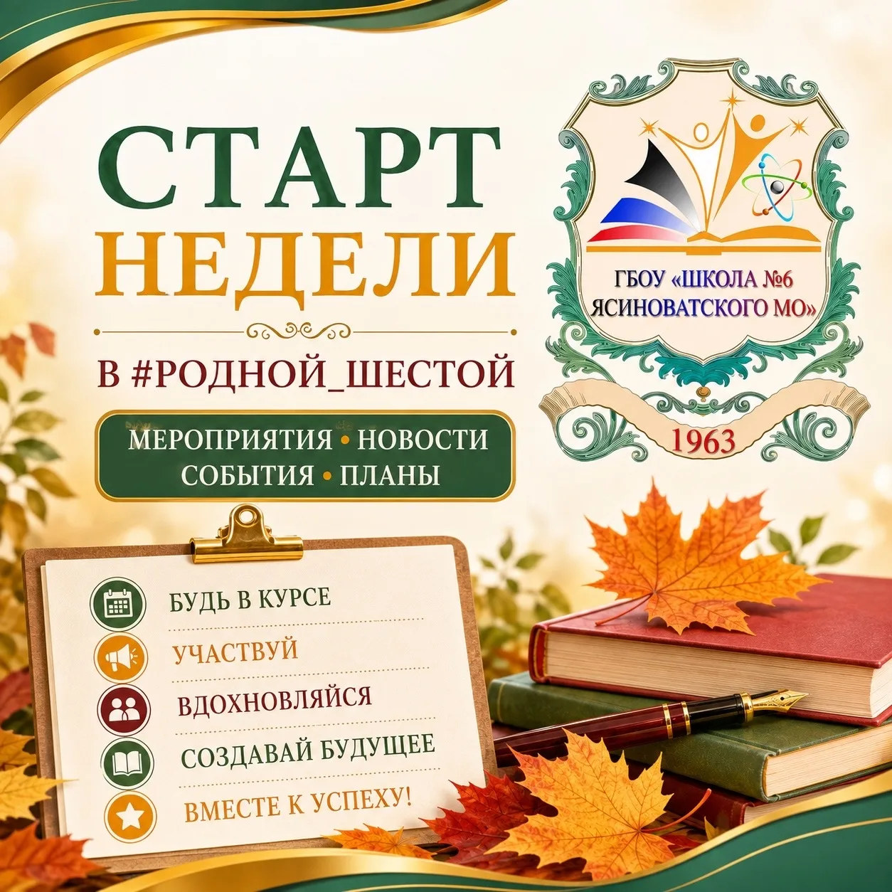 🇷🇺 Новая учебная неделя в нашей школе началась с торжественной церемонии поднятия Гос...