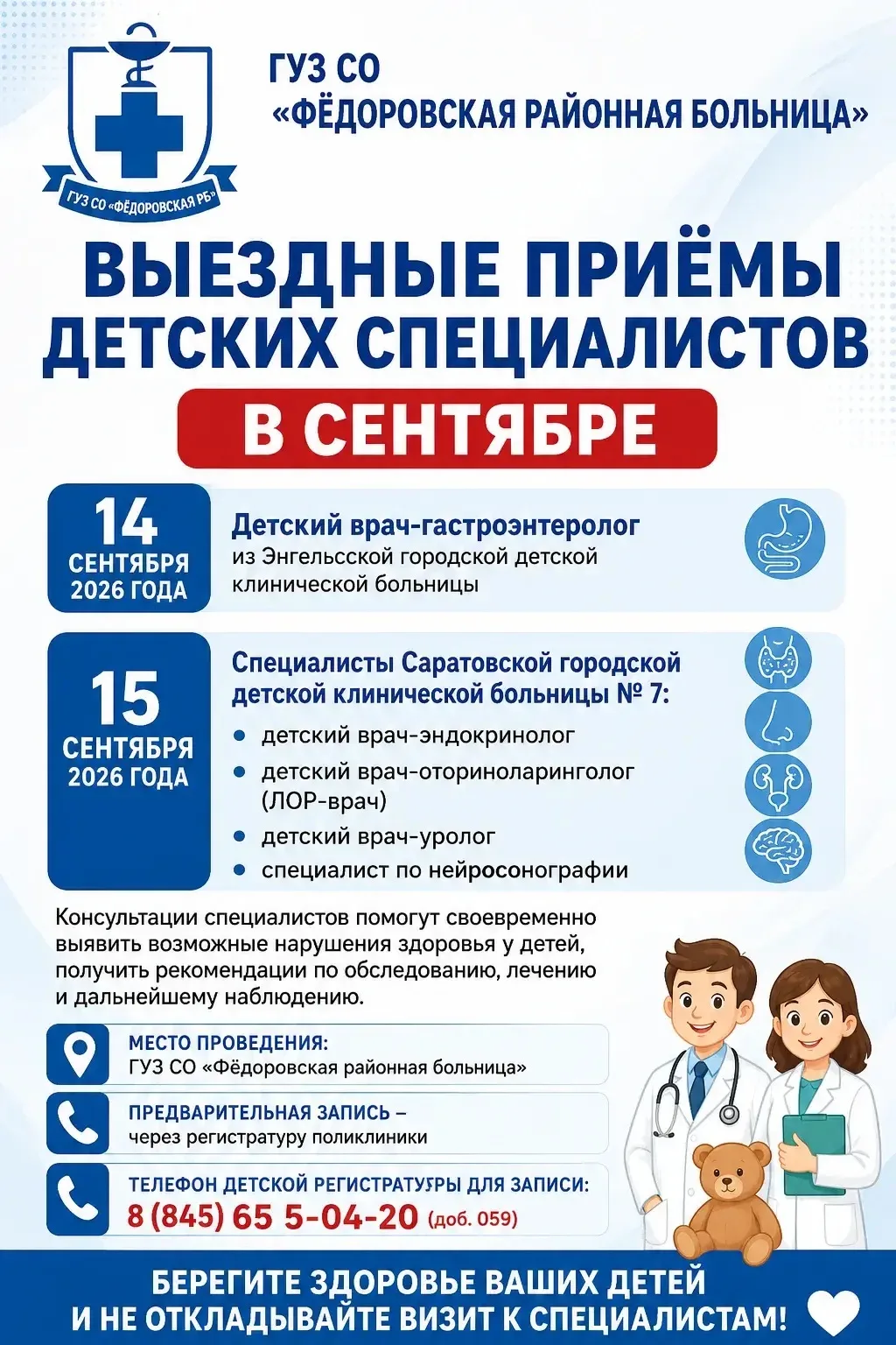 📢 Уважаемые жители Фёдоровского района!