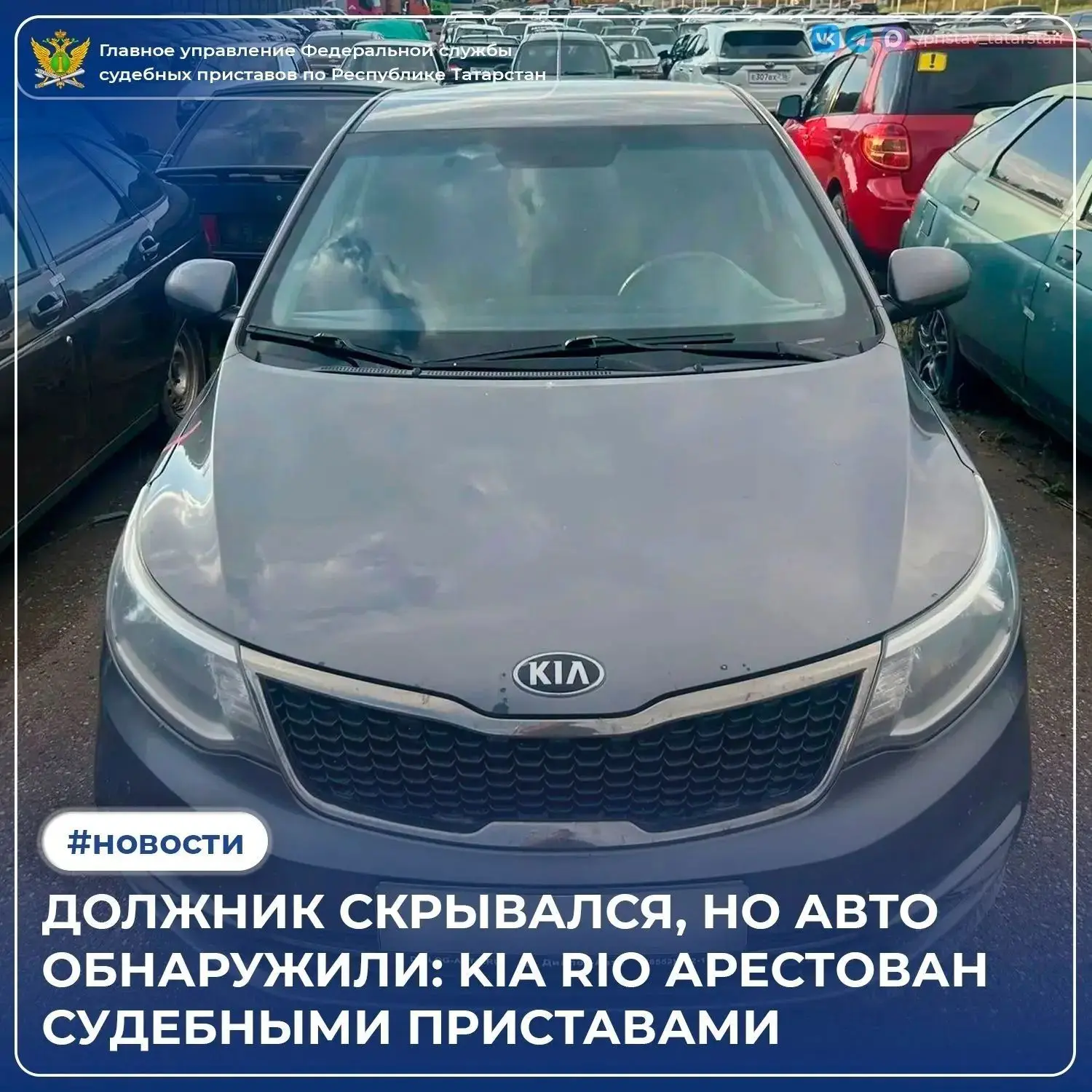 В Набережных Челнах арестован Kia Rio должника из Мамадышского района