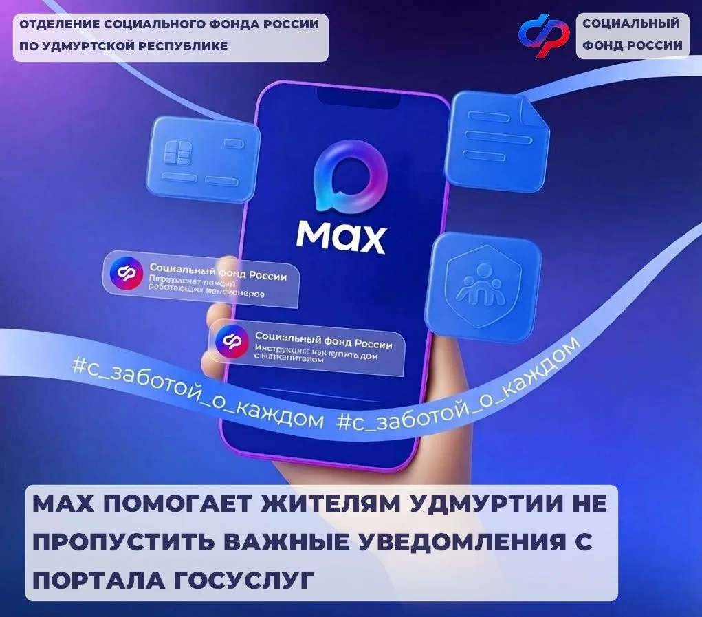 ➡️ Вместо отслеживания статусов в Личном кабинете на госуслугах воспользуйтесь мессенджером МАХ. Спе