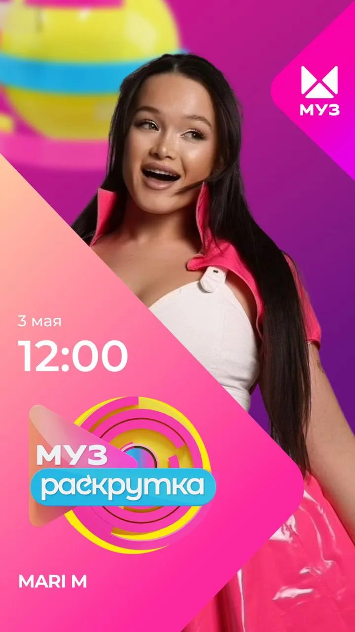 Я НА МУЗ ТВ