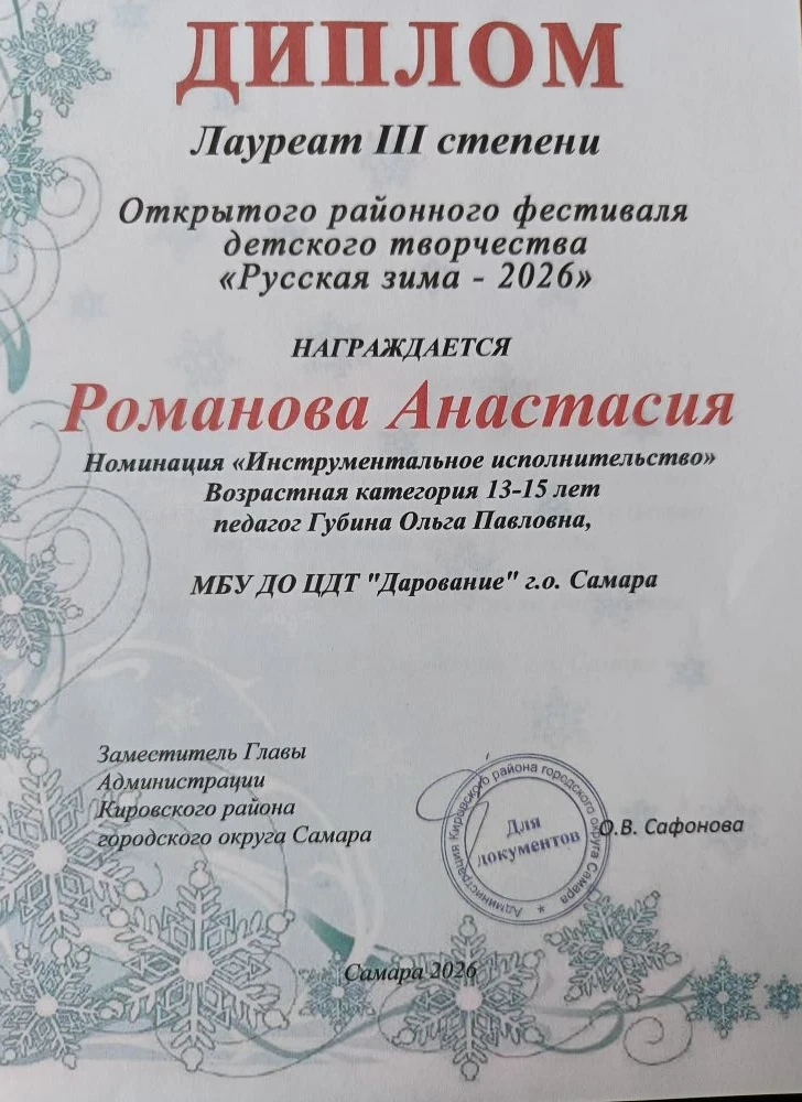 Поздравляем лауреатов и дипломантов Открытого районного фестиваля детского творчества "Русская зима 