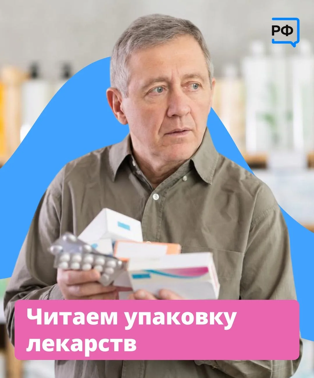 💊 Купили лекарство, а надписи на упаковке — как будто шифрованное послание?