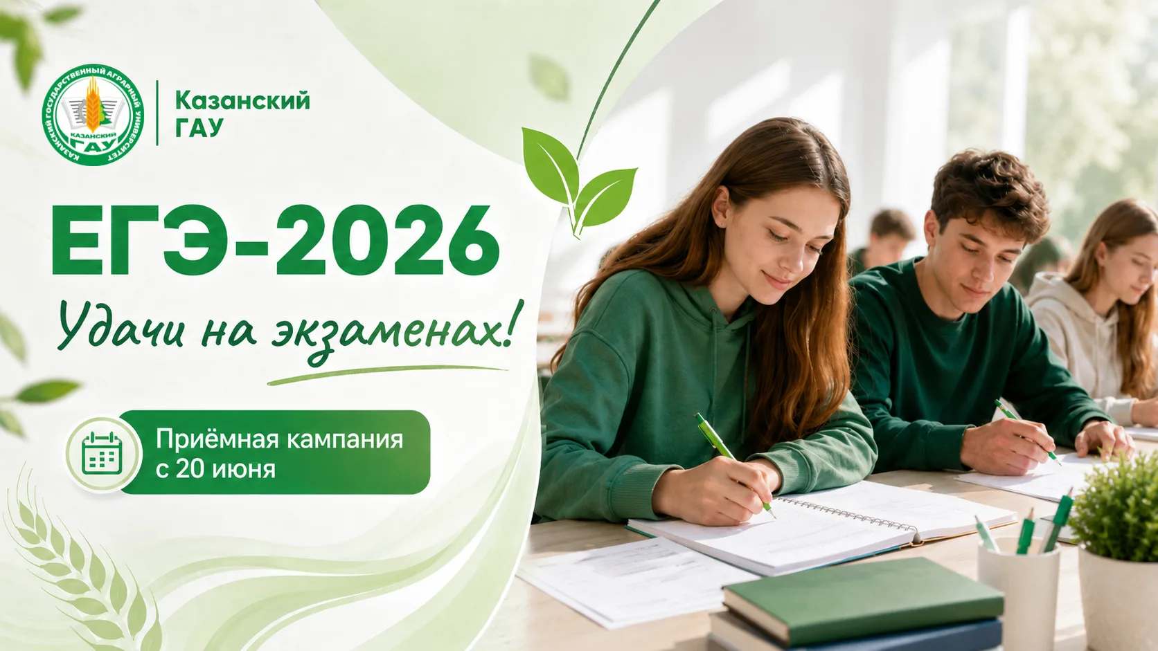 🌅 Доброе утро, будущие абитуриенты! ЕГЭ выходит на финишную прямую

Основная часть экзаменационного