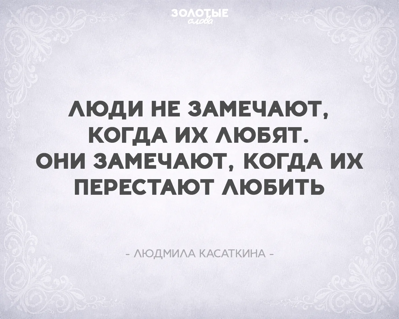 Золотые слова 📜