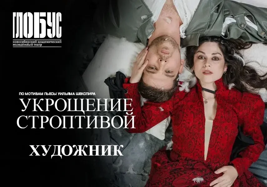 ⚡Спектакль «Укрощение строптивой» - первая премьера нового 97-го театрального сезона!