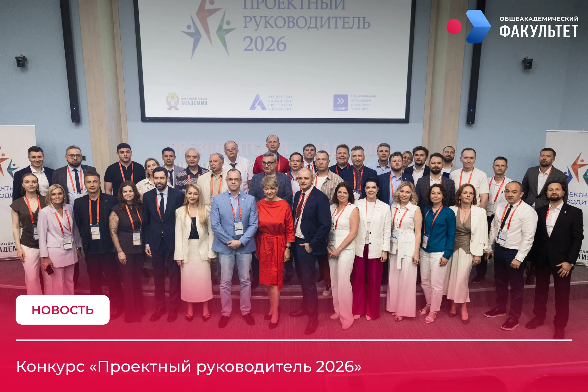VIII Всероссийский конкурс «Проектный руководитель 2026»