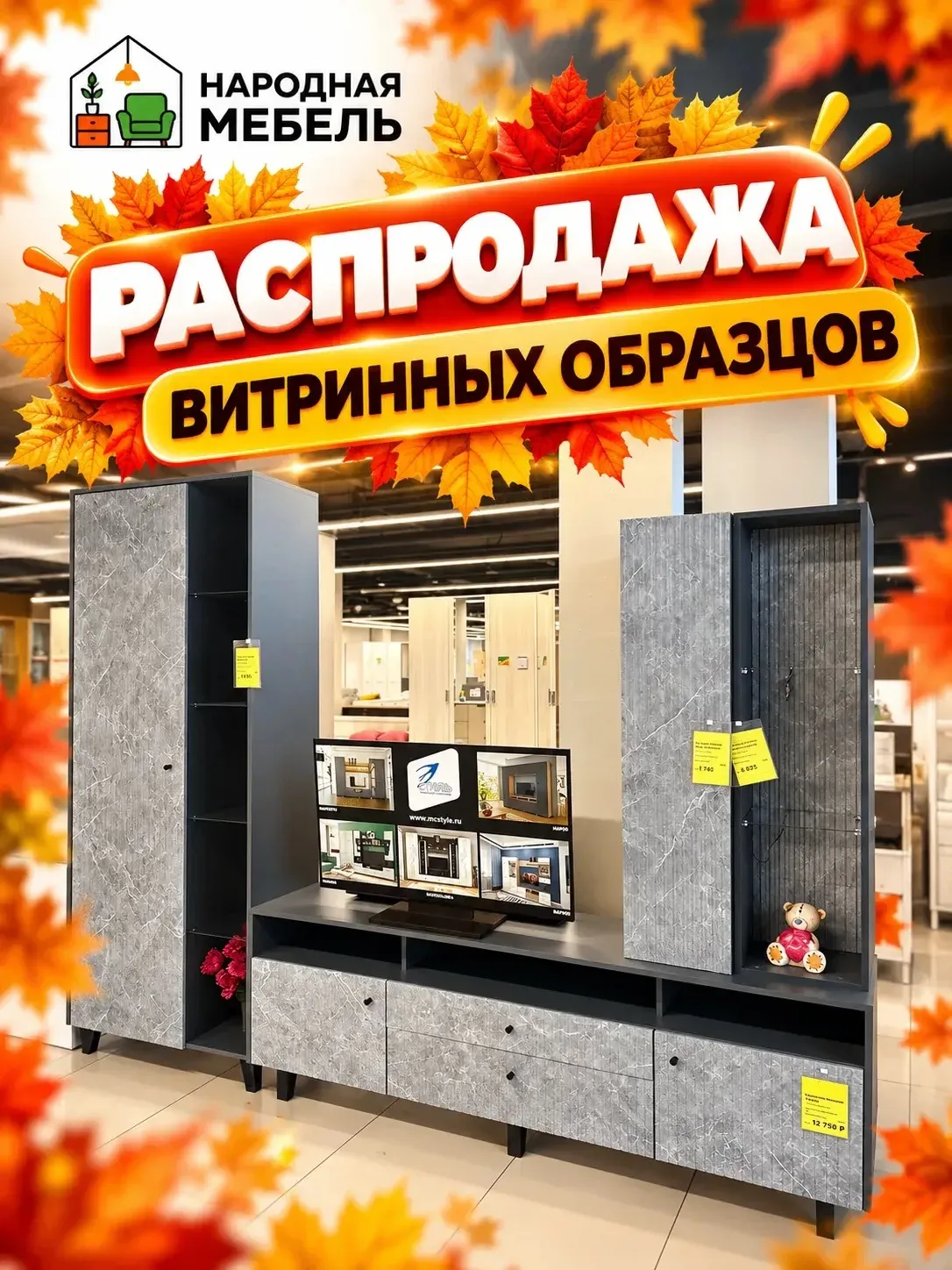 🔥 Много мебели уже ждёт вас в Народной мебели в ТЦ «Радужный»!