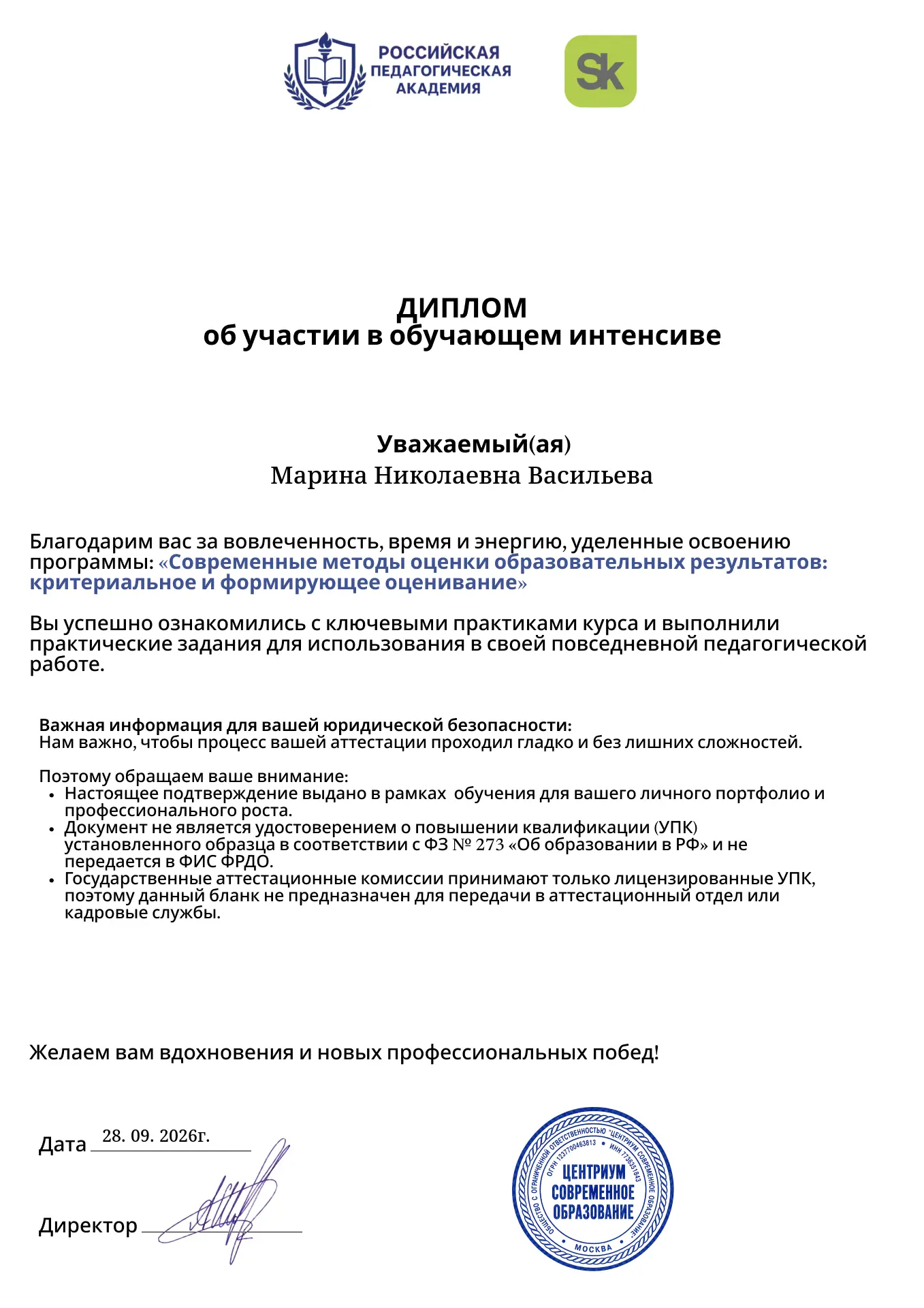 Прошла интересный  онлайн-интенсив от РОССИЙСКОЙ ПЕДАГОГИЧЕСКОЙ АКАДЕМИИ «Современные м...